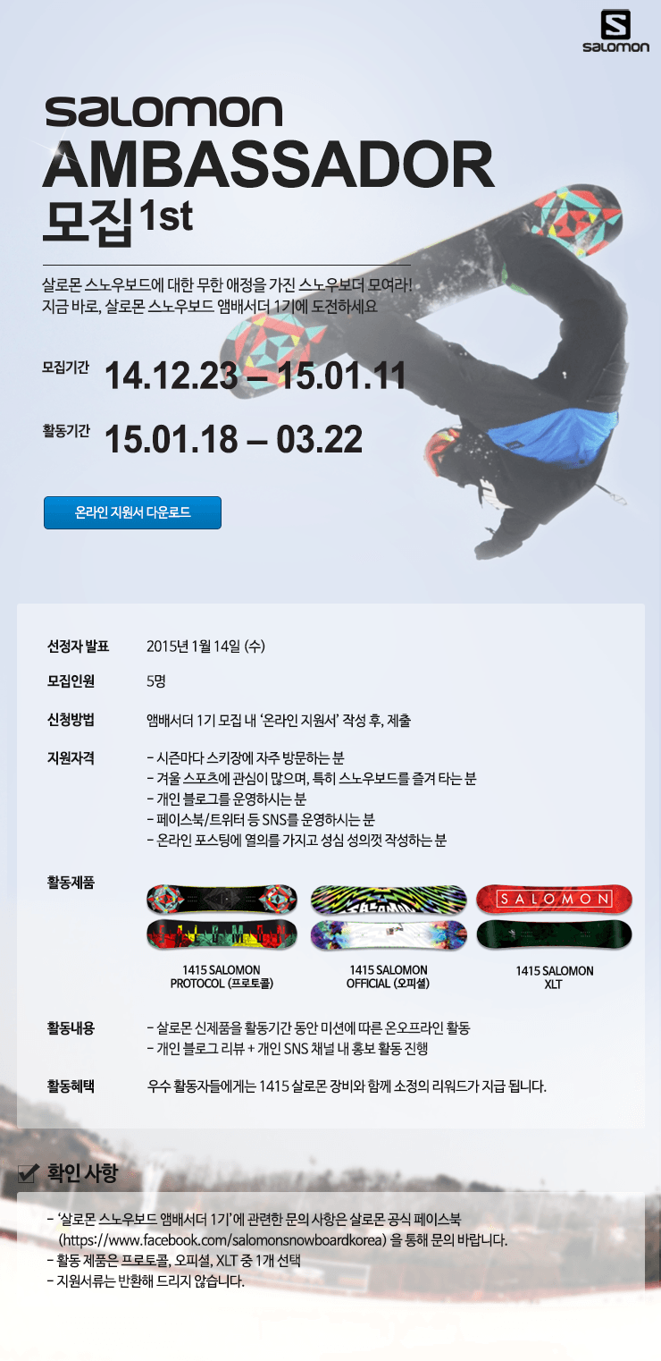 1223_살로몬앰배서더_1_수정.png