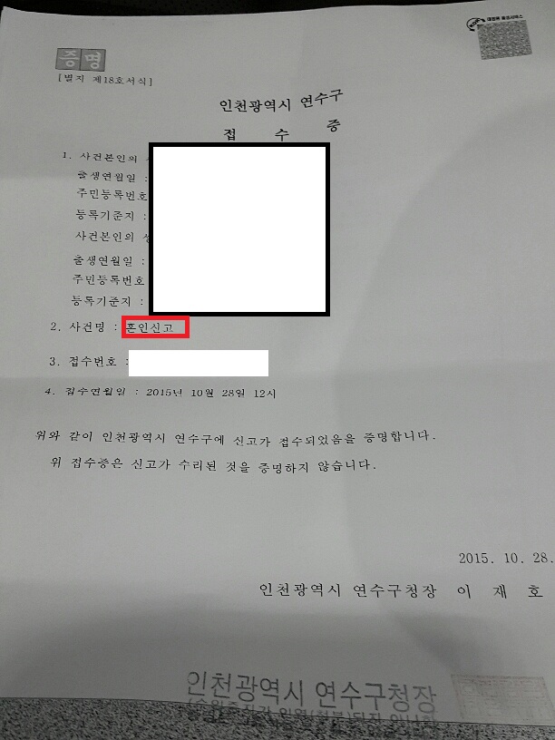 혼인신고서.jpg
