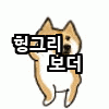 헝그리.gif