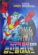 캡틴플래닛.jpg