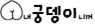 내궁뎅이.png