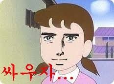 싸우자.jpg