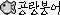 공랑붕어.gif