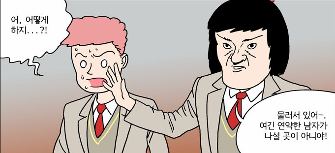연약한 남자.png