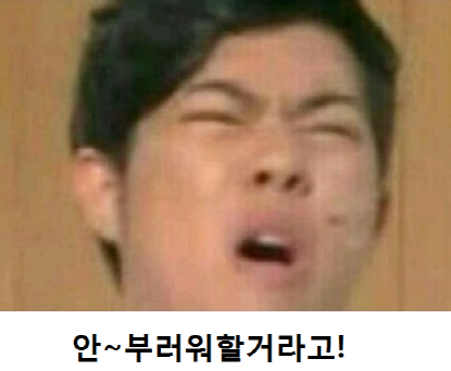안부럽.png