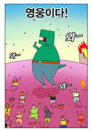 와영웅이다.jpg