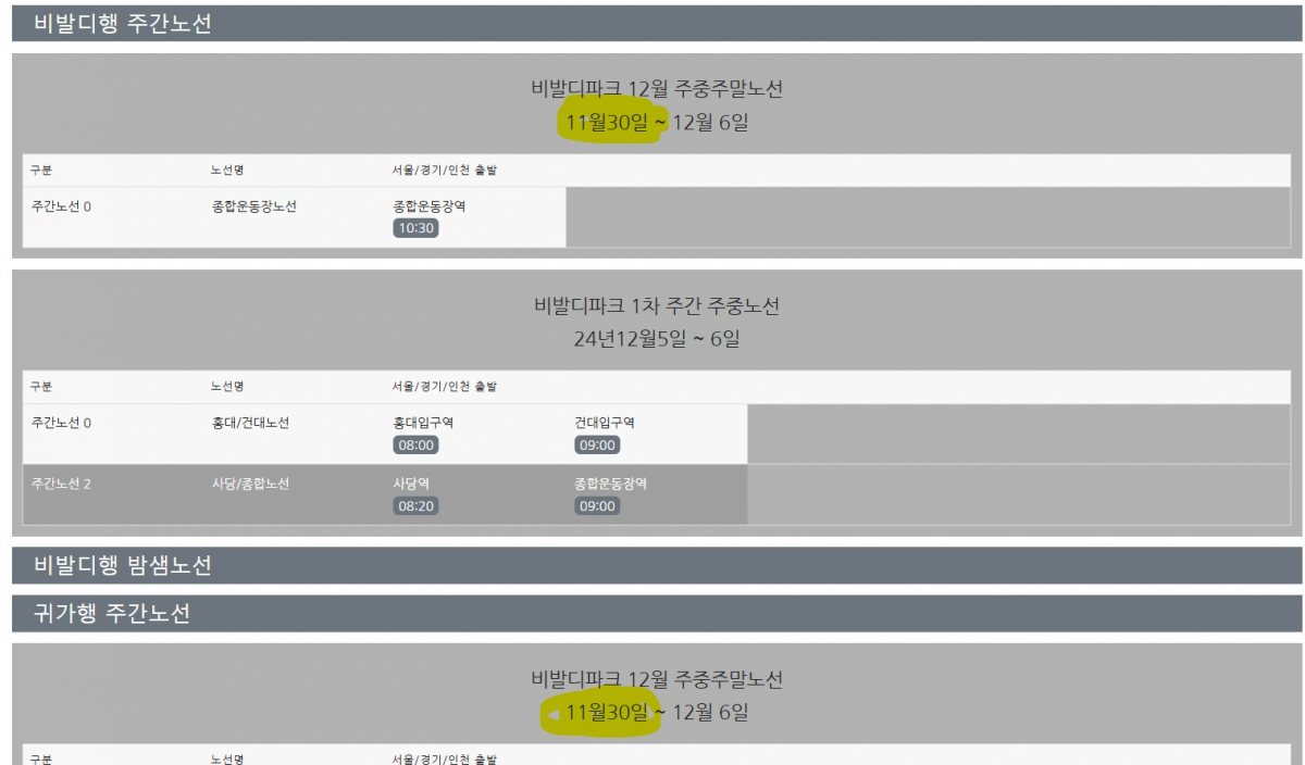 비발디 노선 화면 캡처 2024-12-02 001107.jpg