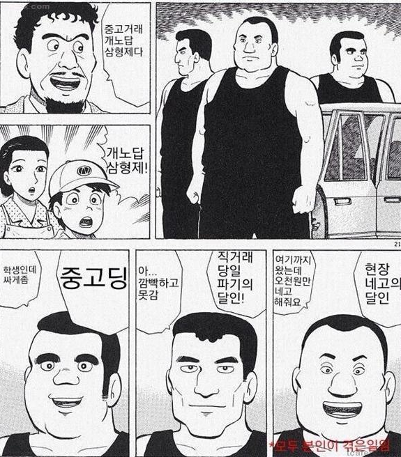 중고나라개노답삼형제.png
