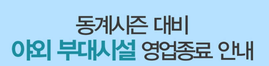 동계대비.jpg