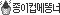 종이컵에똥너-흑백.jpg