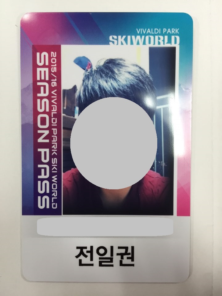 시즌권자랑.jpg