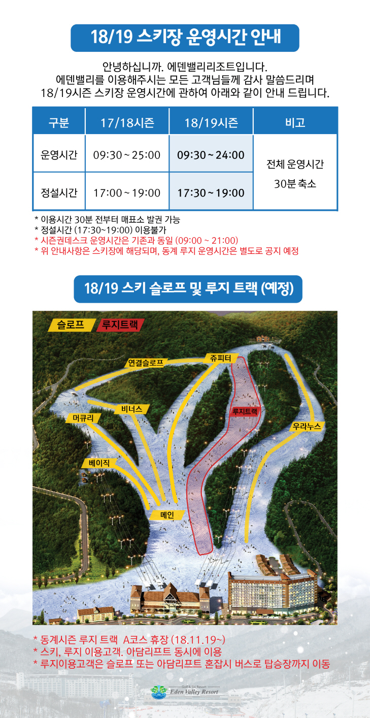 스키장운영시간변경공지-01.jpg