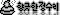 향정.gif