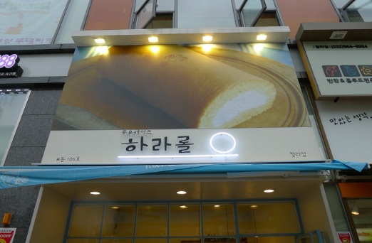 하라롤.jpg