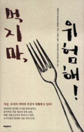 먹지마위험해.jpg