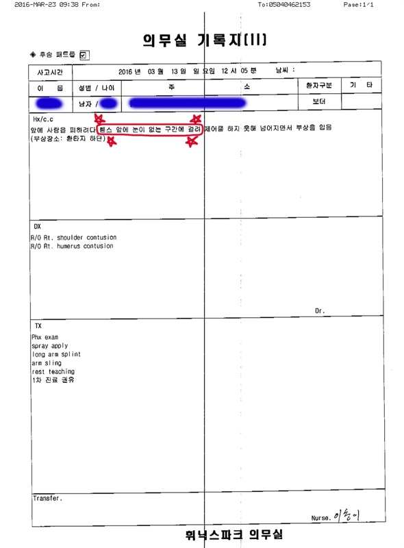 휘팍의무실기록지_r.jpg