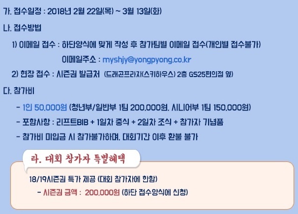 www_yongpyong_co_kr_20180313_092920.jpg
