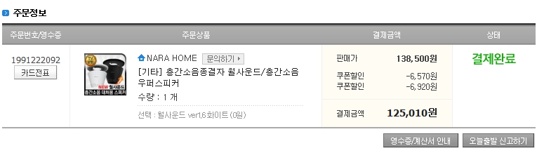 gmarket_co_kr_20151010_122909.jpg