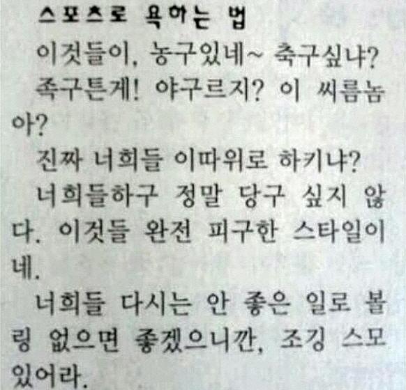 (웃김) 스포츠로 욕하기.jpg