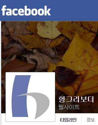 헝글페북.jpg