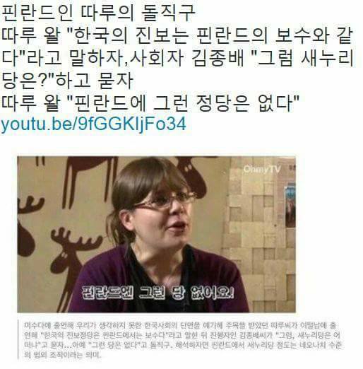 핀란드새누리.jpg