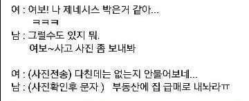 여보 나 사고났어 ㅋㅋㅋ2.jpg