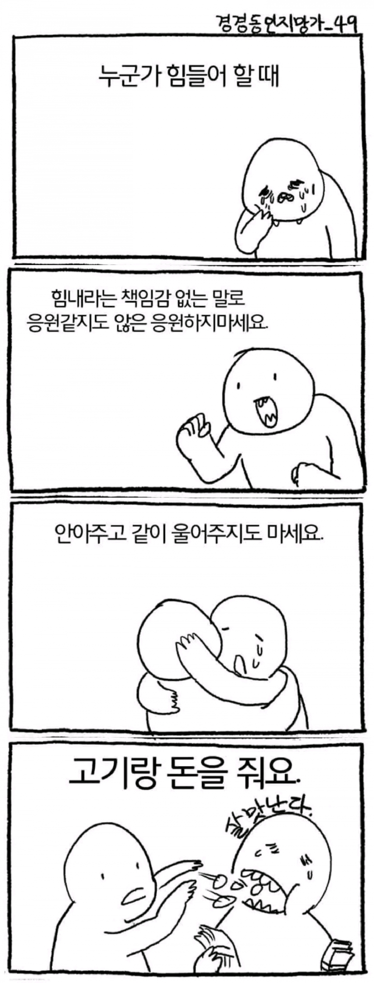 확실한 위로방법.jpg