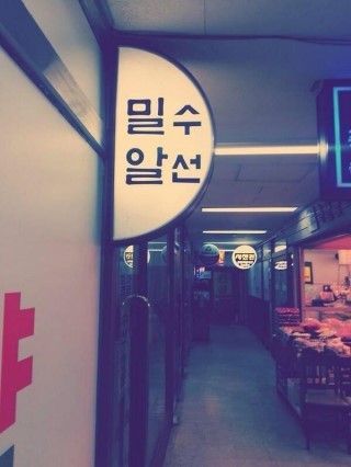 실패한간판.jpg
