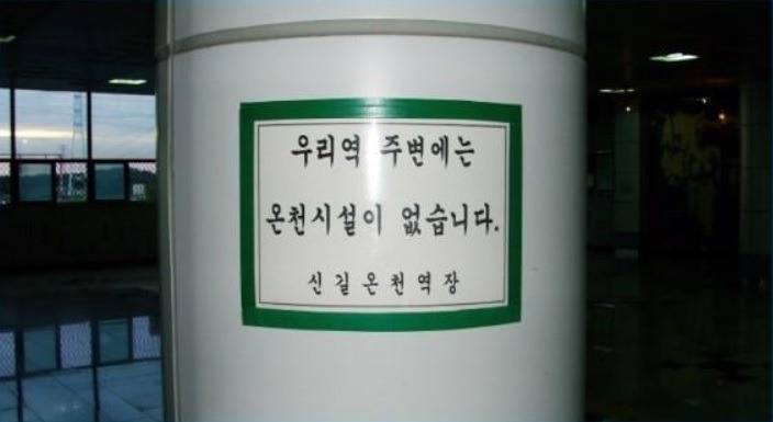 주변에 온천 없어요.jpg