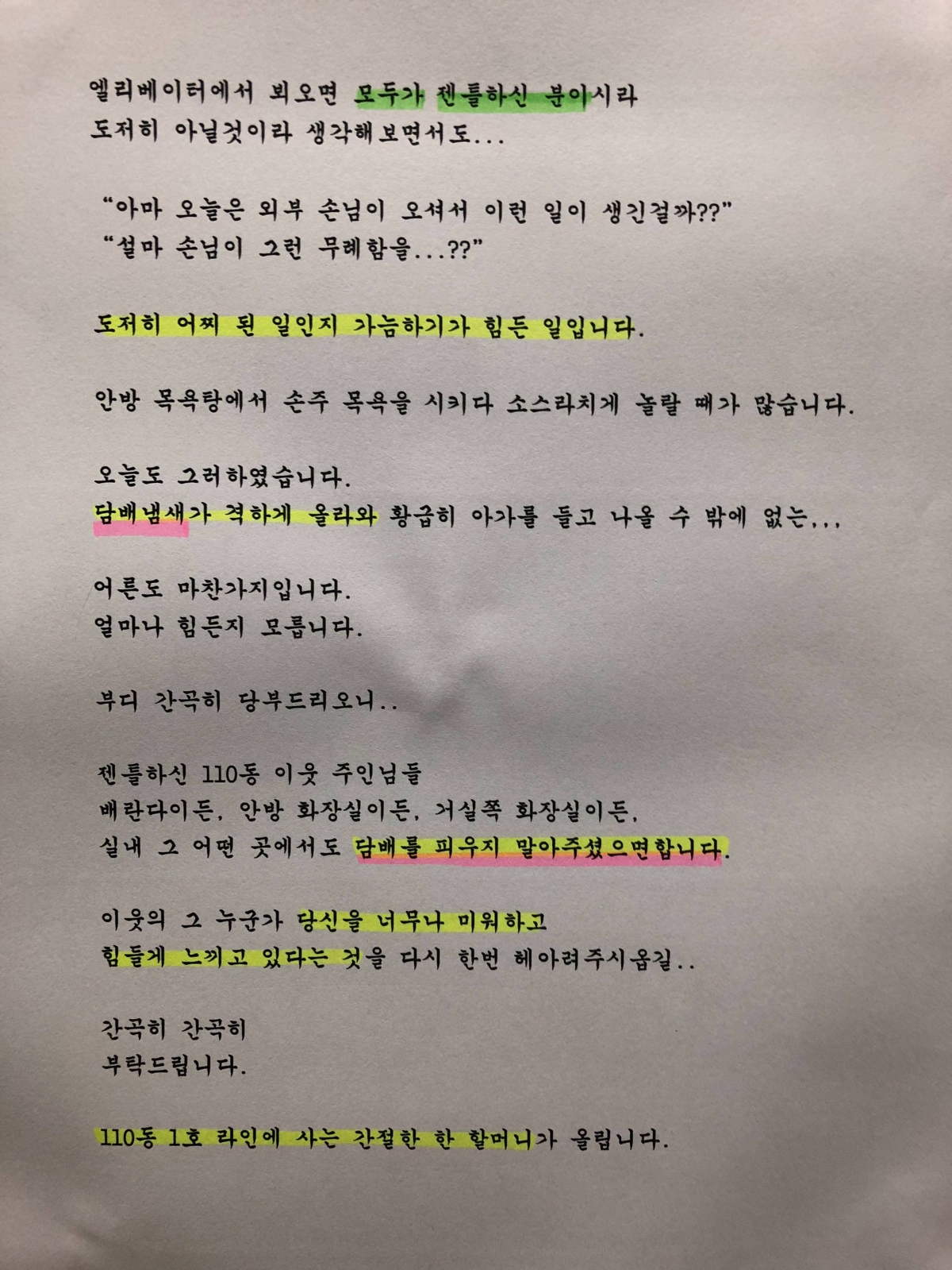 한 할머니의 게시글(위 내용은 이기적일까요...아닐까요...).jpg