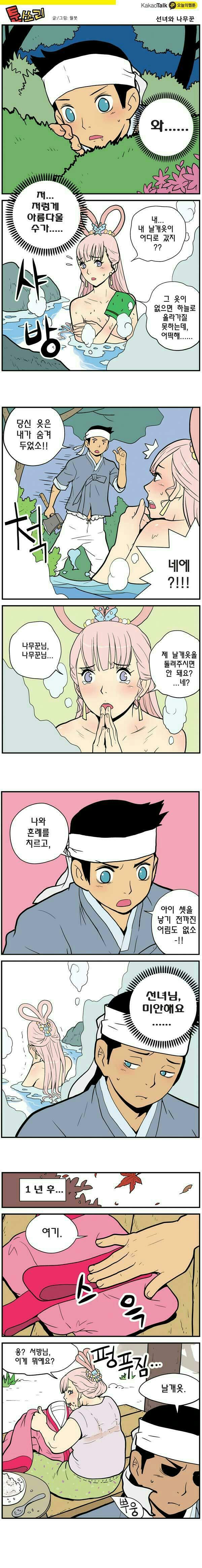 선녀와나뭇꾼1.jpg