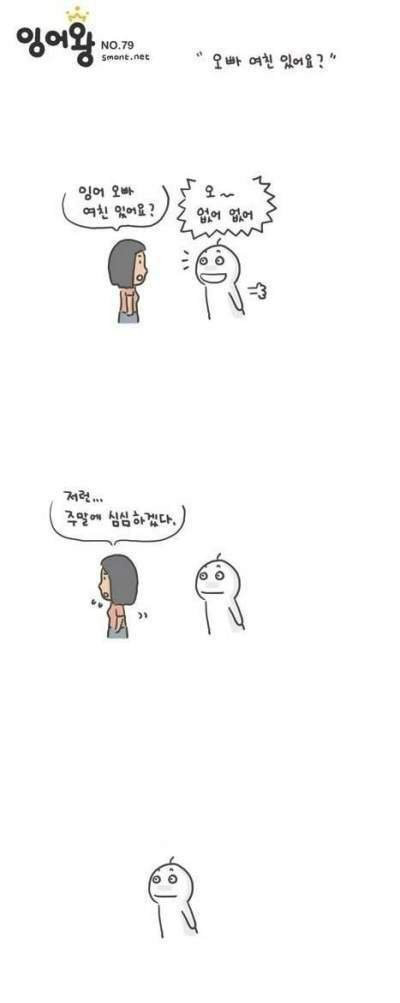 오빠...여자친구 있어요(이년이..).jpg