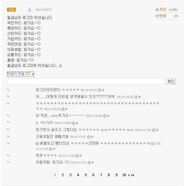 월급쟁이의슬픈현실.jpg