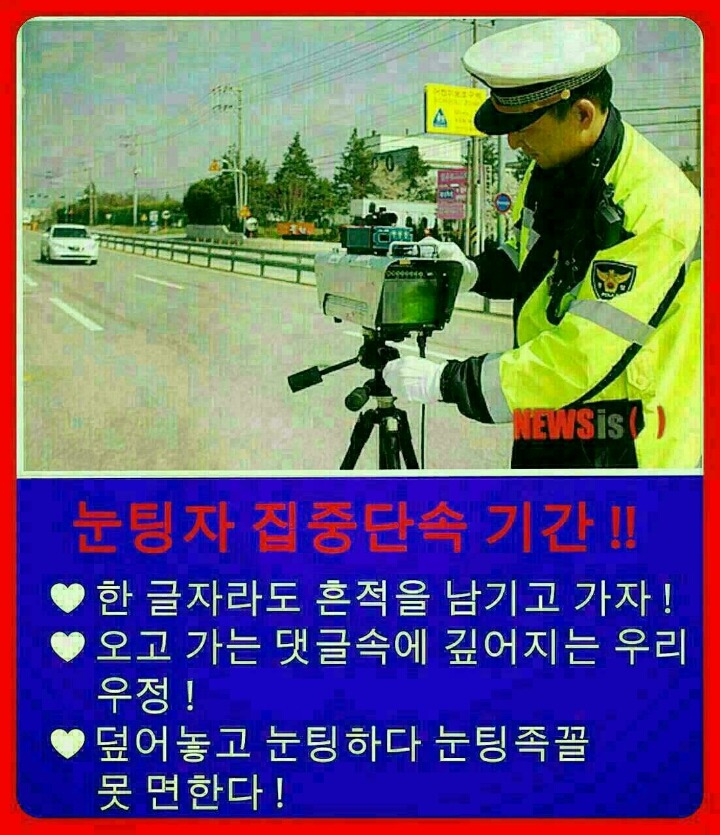 눈팅 집중 단속.jpg