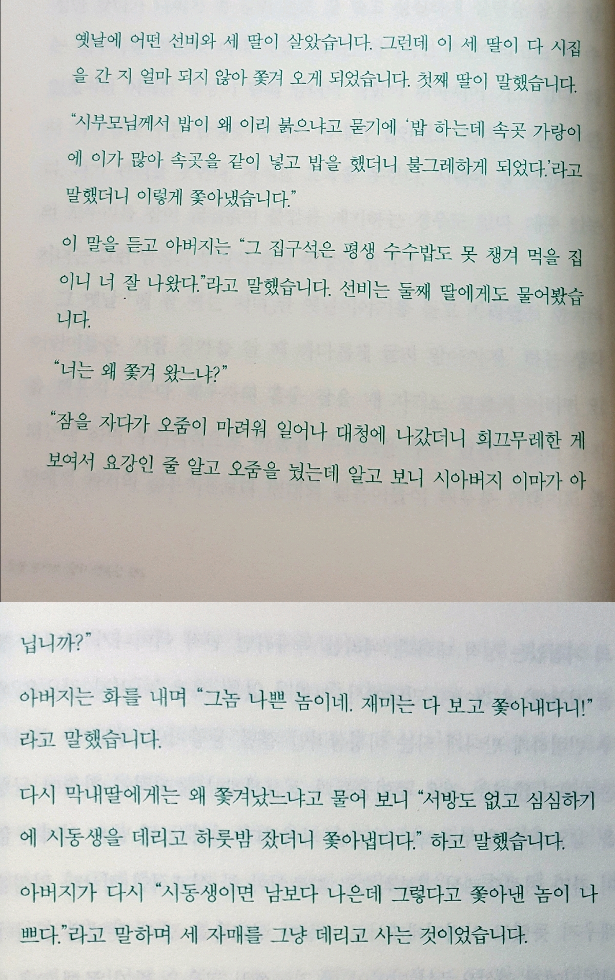 민담속 이혼사유.jpg