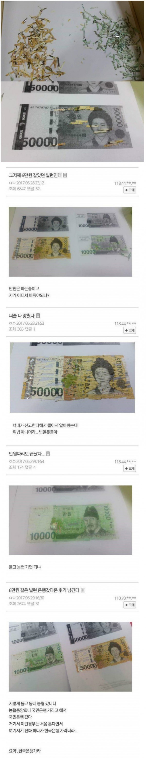 6만원파쇄기후기.jpg