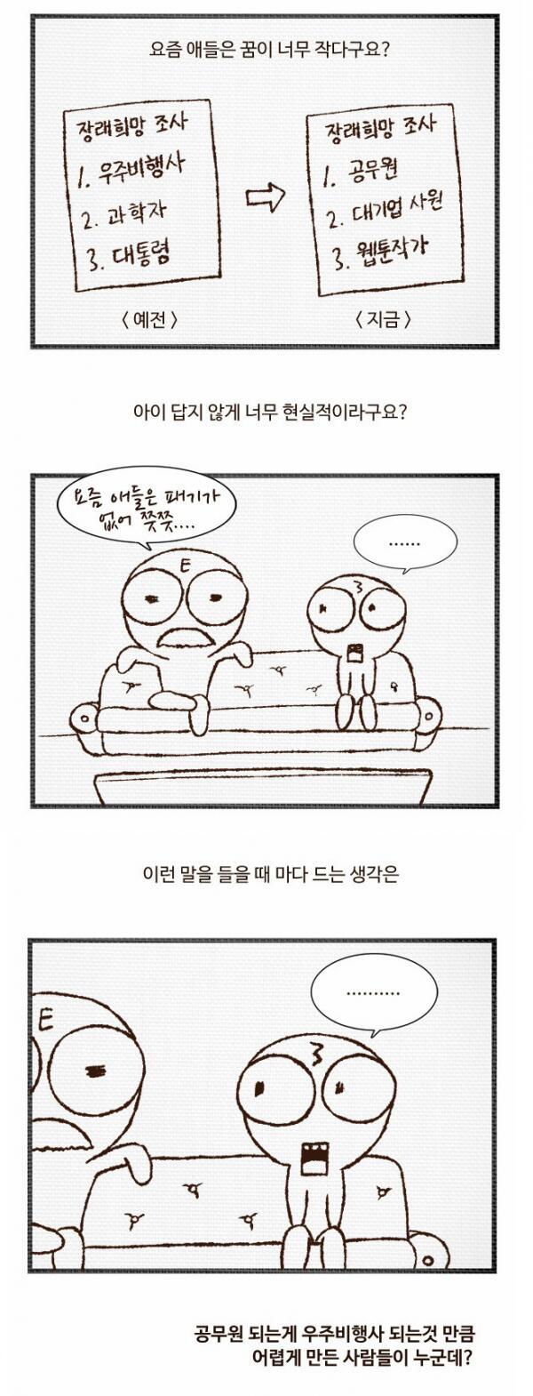 요즘애들꿈1.jpg