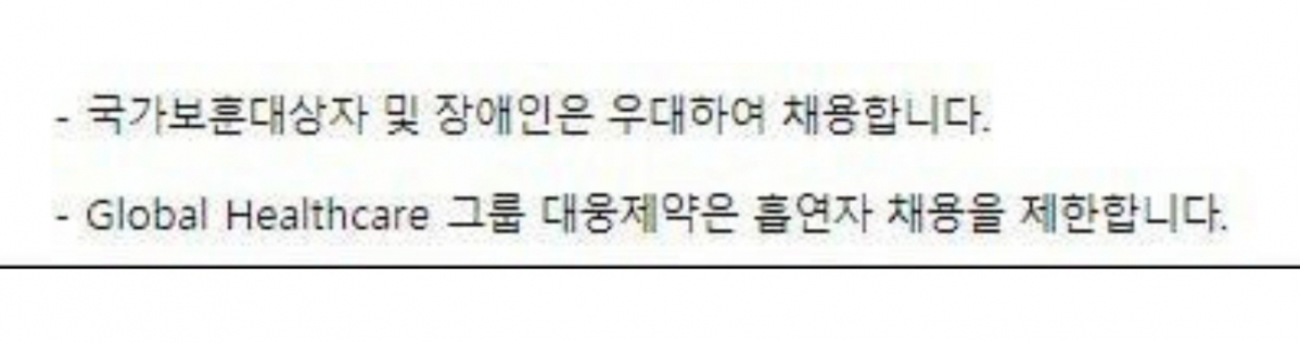 현재 난리 난 흡연자 채용 제한 논란!!.jpg