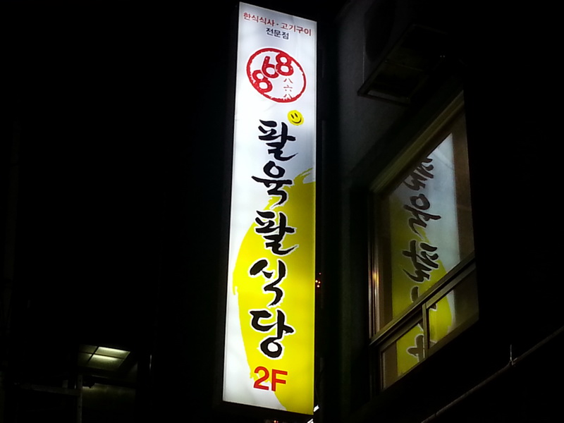 20131217_221647.jpg
