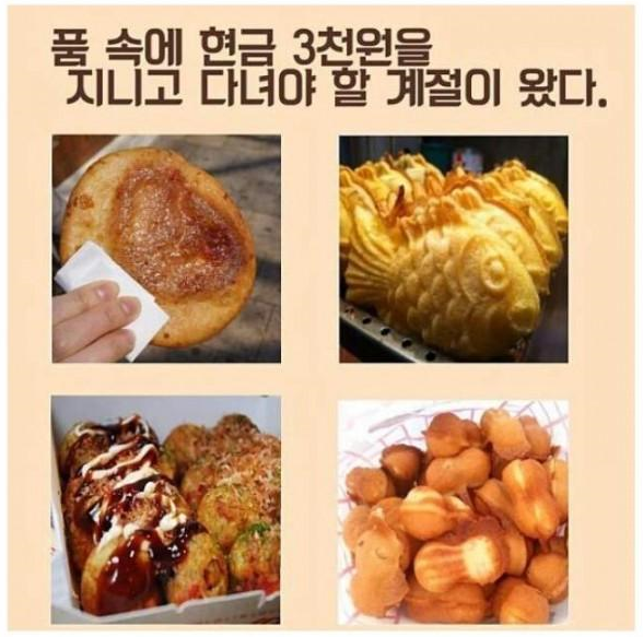 펀글게시판 - 주머니에 현금이 필요한 계절