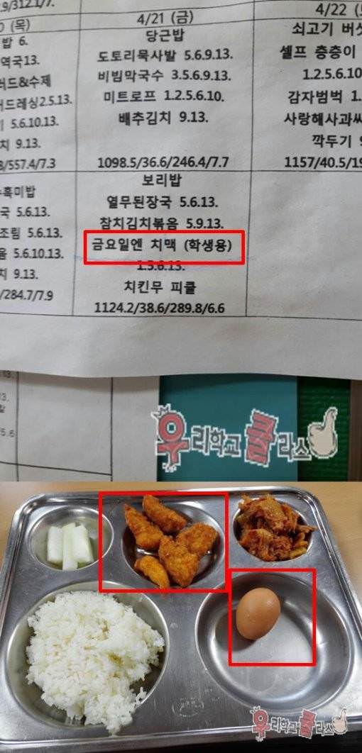 금요일엔 치맥(학생용) 치킨 + 맥반석 계란.....jpg