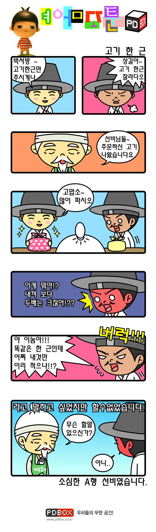 야마꼬-고기한근3.jpg