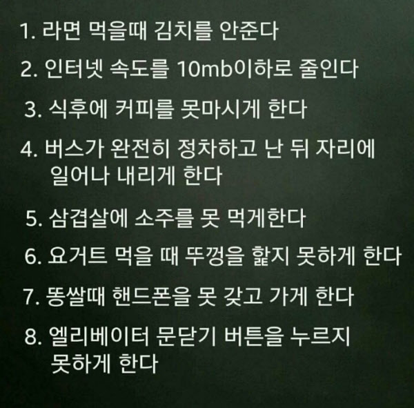 한국인을 고문하는 8가지 방법.jpg