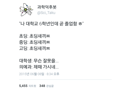 나 대학교 6학년임 ㅋ.png