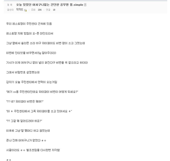 와이파이 비번이 어떻게 되세요.png