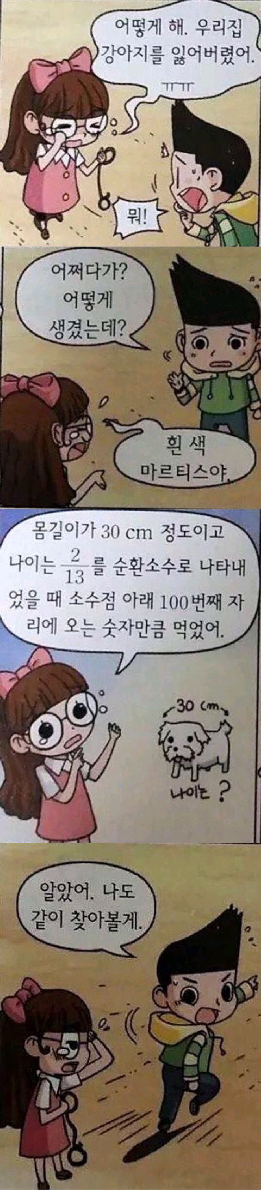 강아지를 잃어버린 소녀.jpg