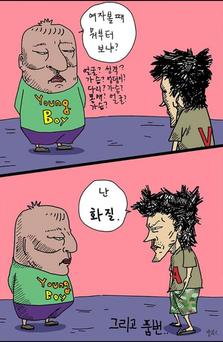 여자볼때 뭐부터 보냐.jpg