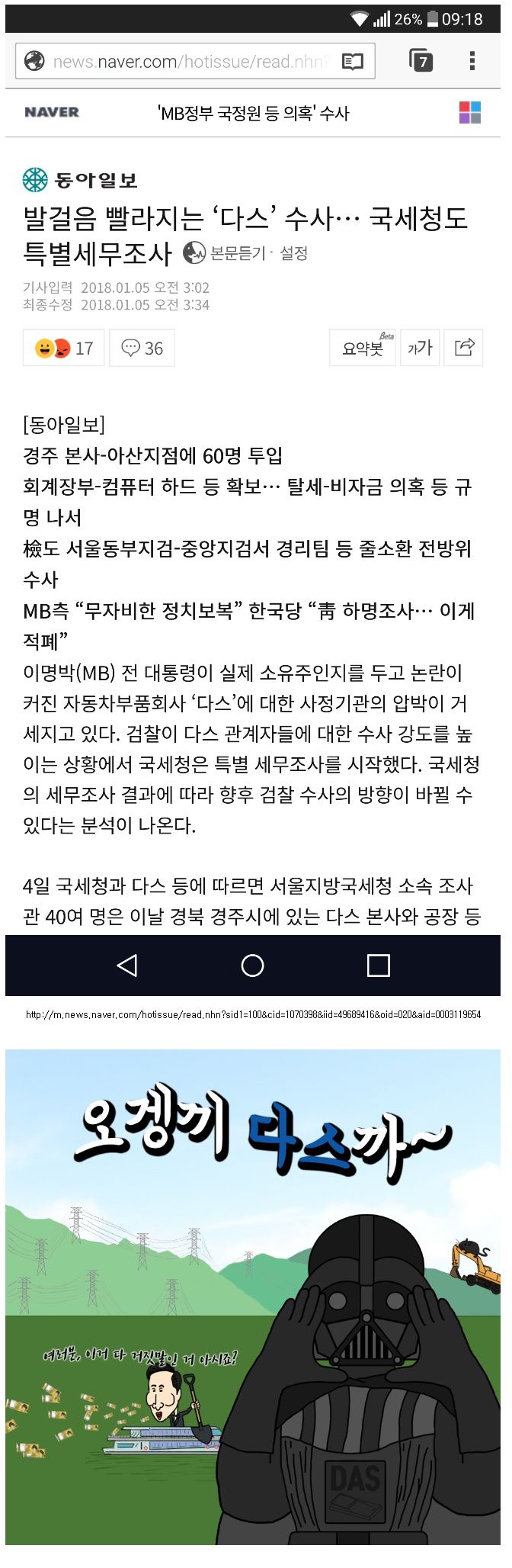 inven_co_kr_20180105_094718.jpg