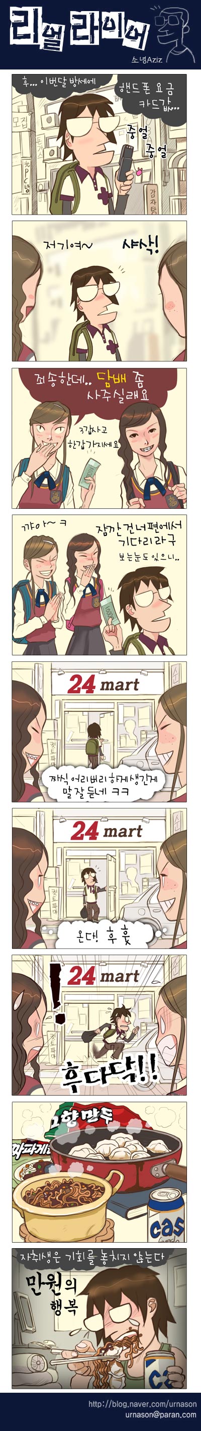 자취생_여고생.jpg