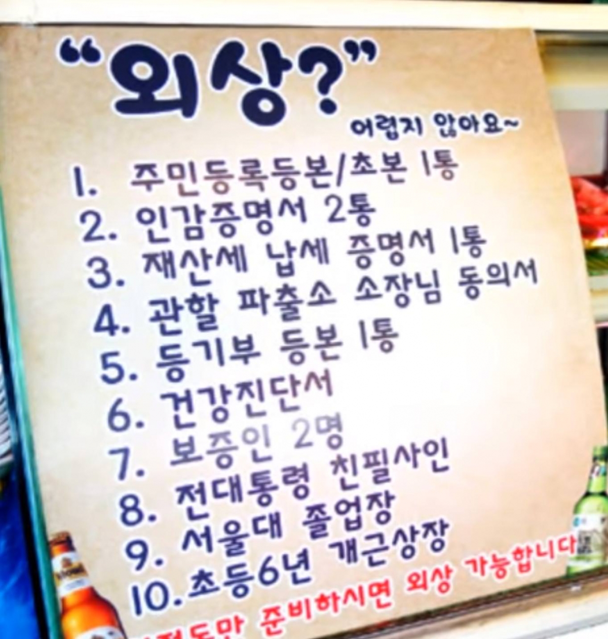 정육점에서 외상하는 방법.jpg